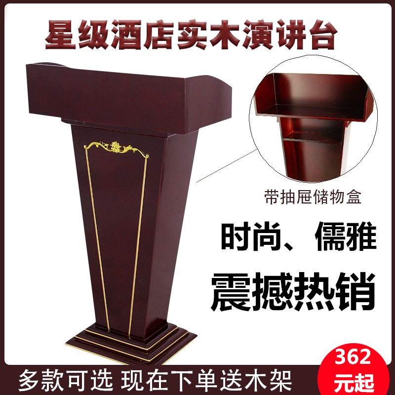 酒店宾馆演讲台接待台 商务报告迎宾台实木会议台 教室讲桌讲台
