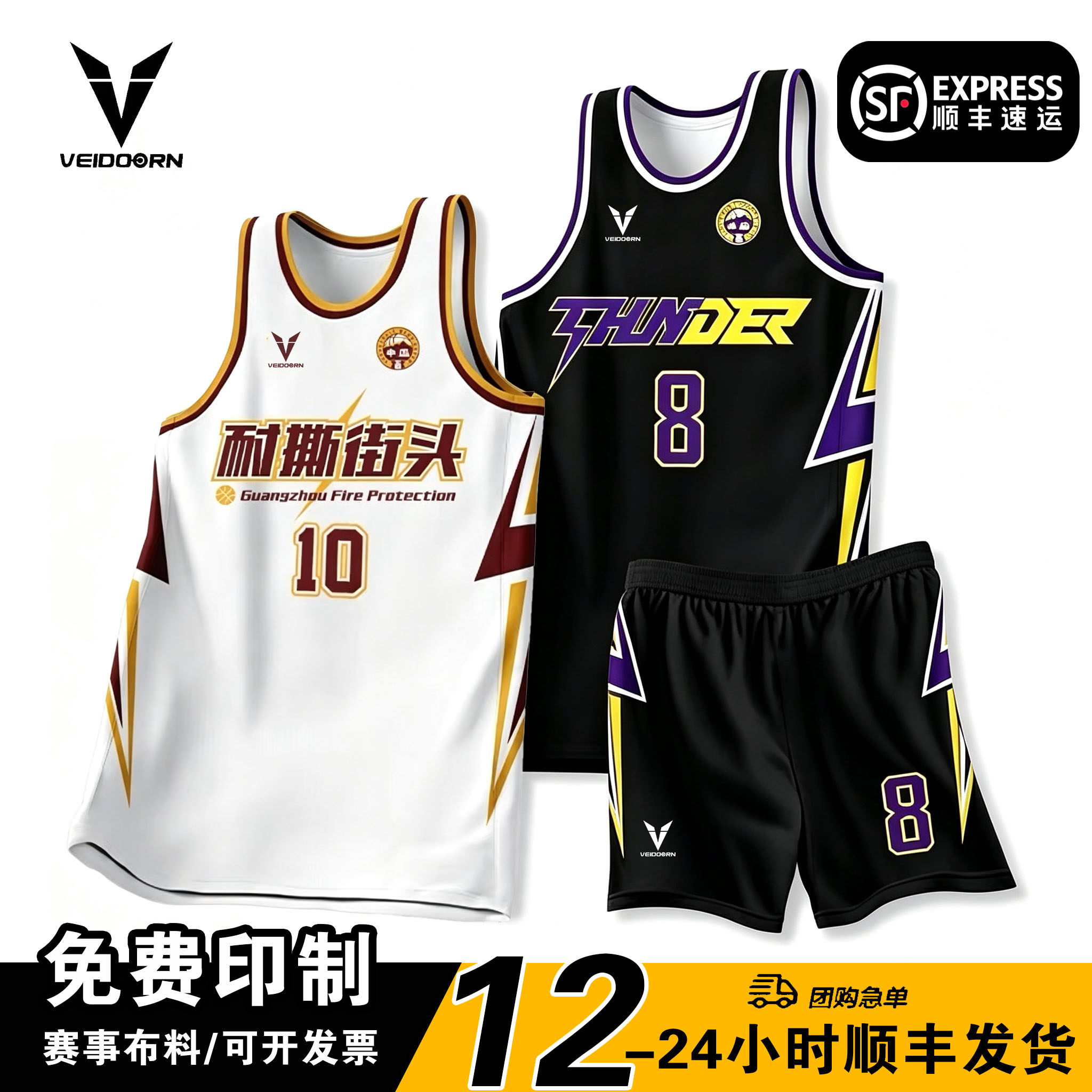 维动篮球服定制套装男女中大学生比赛队服速干美式球衣定制印字