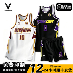 维动篮球服定制套装男女中大学生比赛队服速干美式球衣定制印字