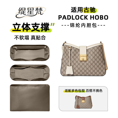 适用gucci古驰Padlockhobo内胆