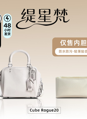 缇星梵适用于Coach蔻驰Cube吐司包Rogue20内胆包中包轻薄防水收纳