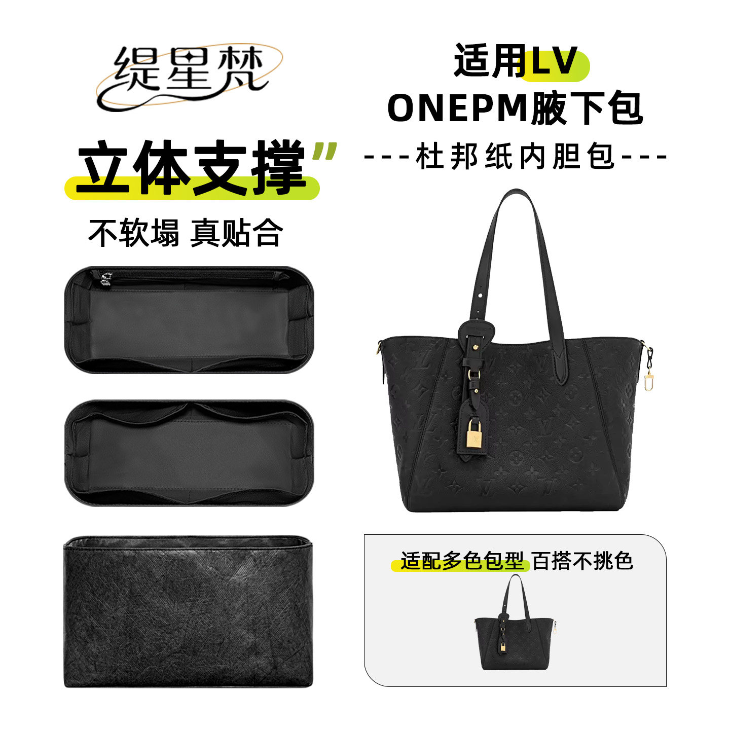 缇星梵适用于LV all in one小号手袋内胆包pm腋下包轻薄袋 杜邦纸