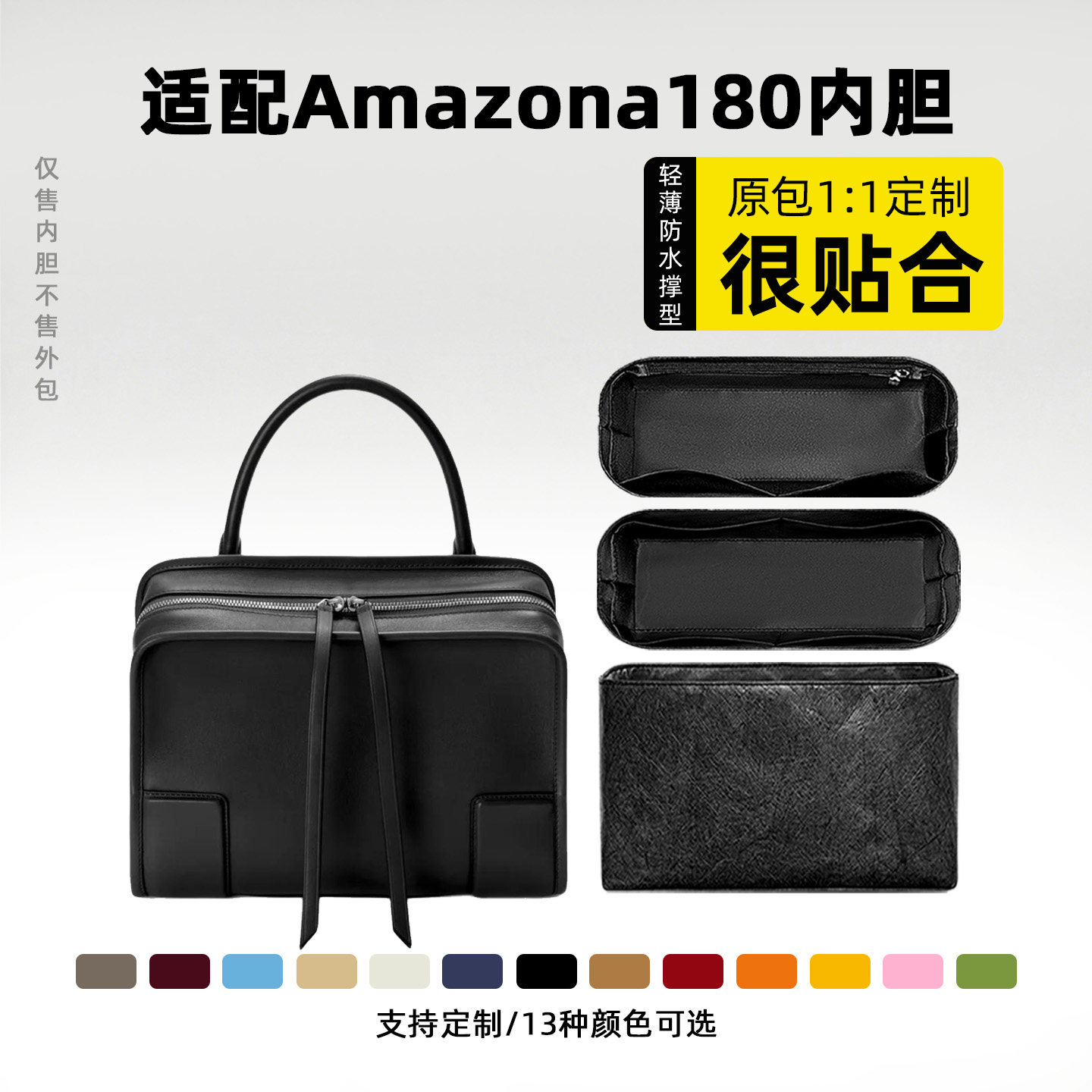 适用于罗意威Amazona180内胆包