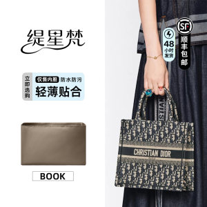 适用于Dior迪奥booktote内胆包