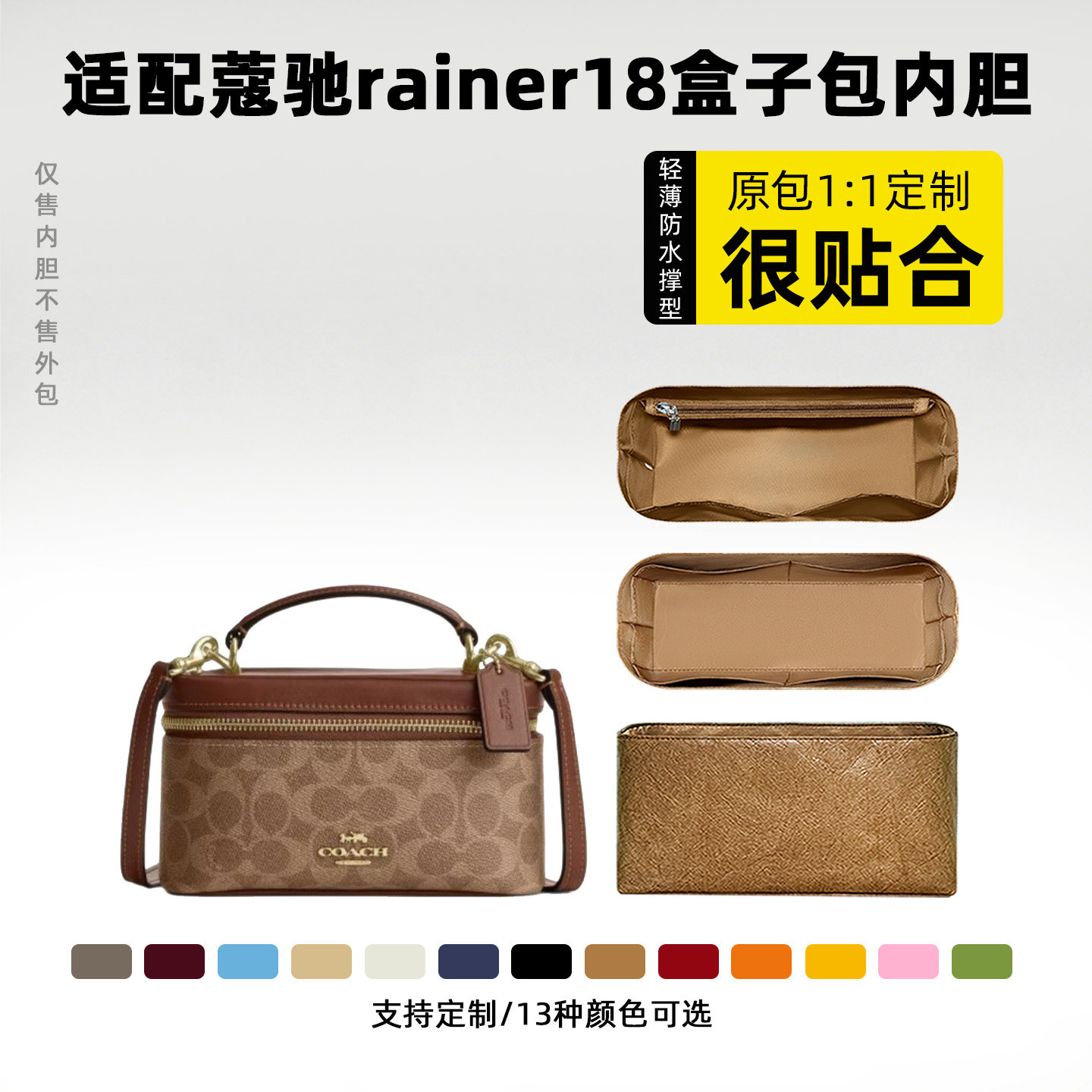 适用于Coach蔻驰Rainer18盒子包杜邦纸内胆包撑老花饭盒包薄内衬