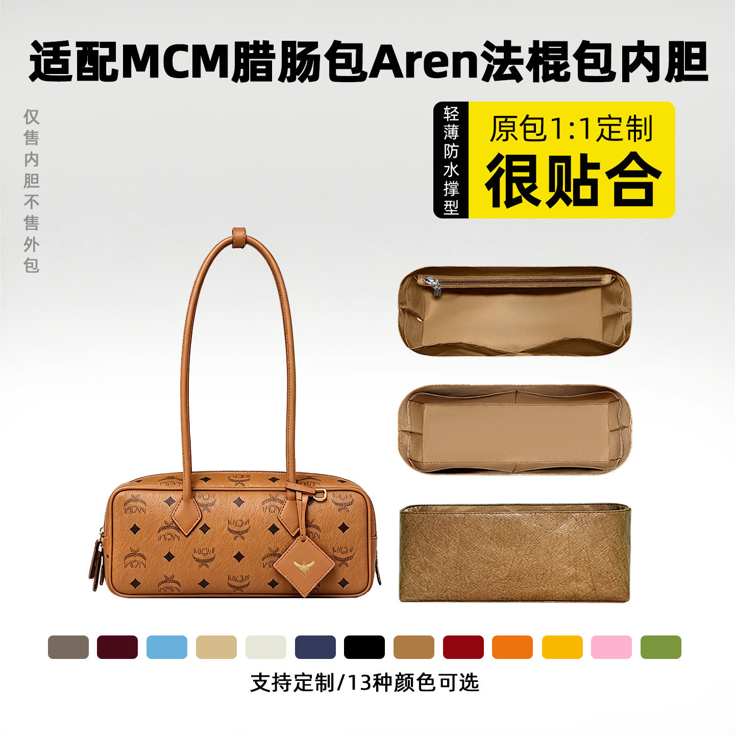 适用于MCMArenVisetos内胆包