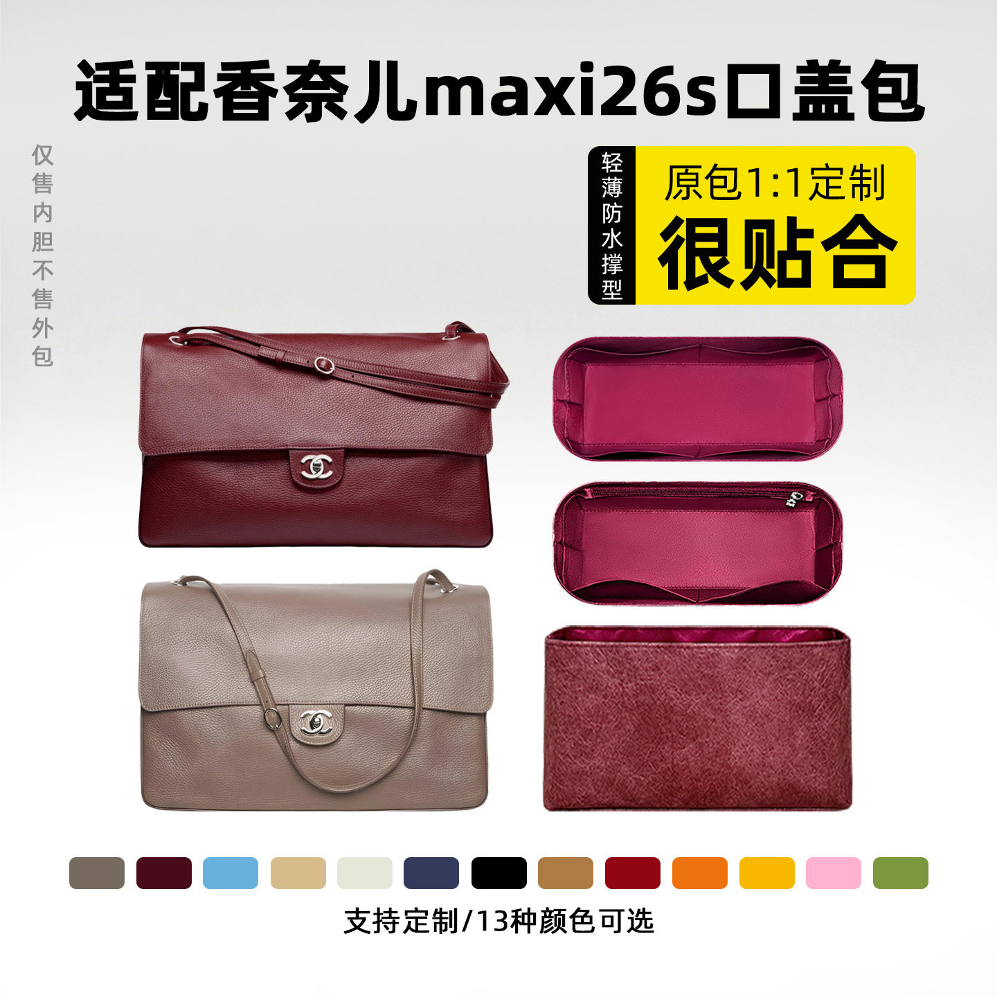 适用于香奈儿26sMaxiflap内胆