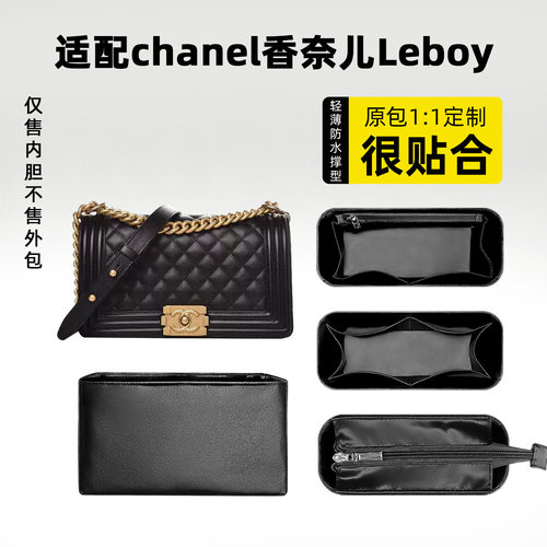 适用chanel香奈儿Leboy内胆包