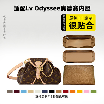 适用LVOdyssee奥德赛内胆包
