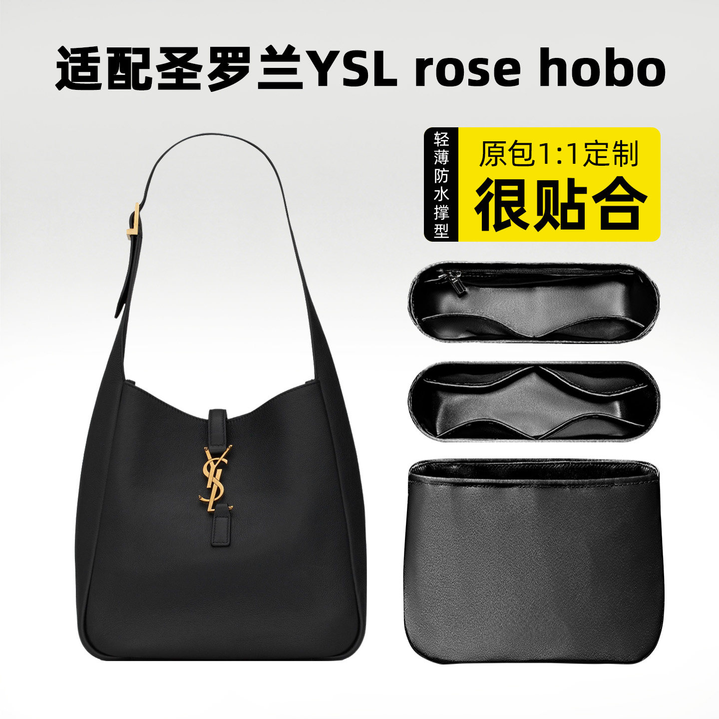 适用圣罗兰YSLrosehobo内胆包