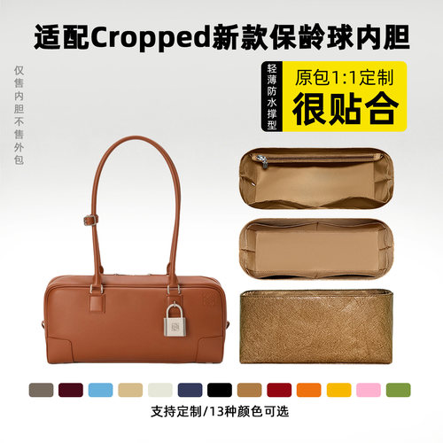 适用罗意威Cropped保龄球内胆包