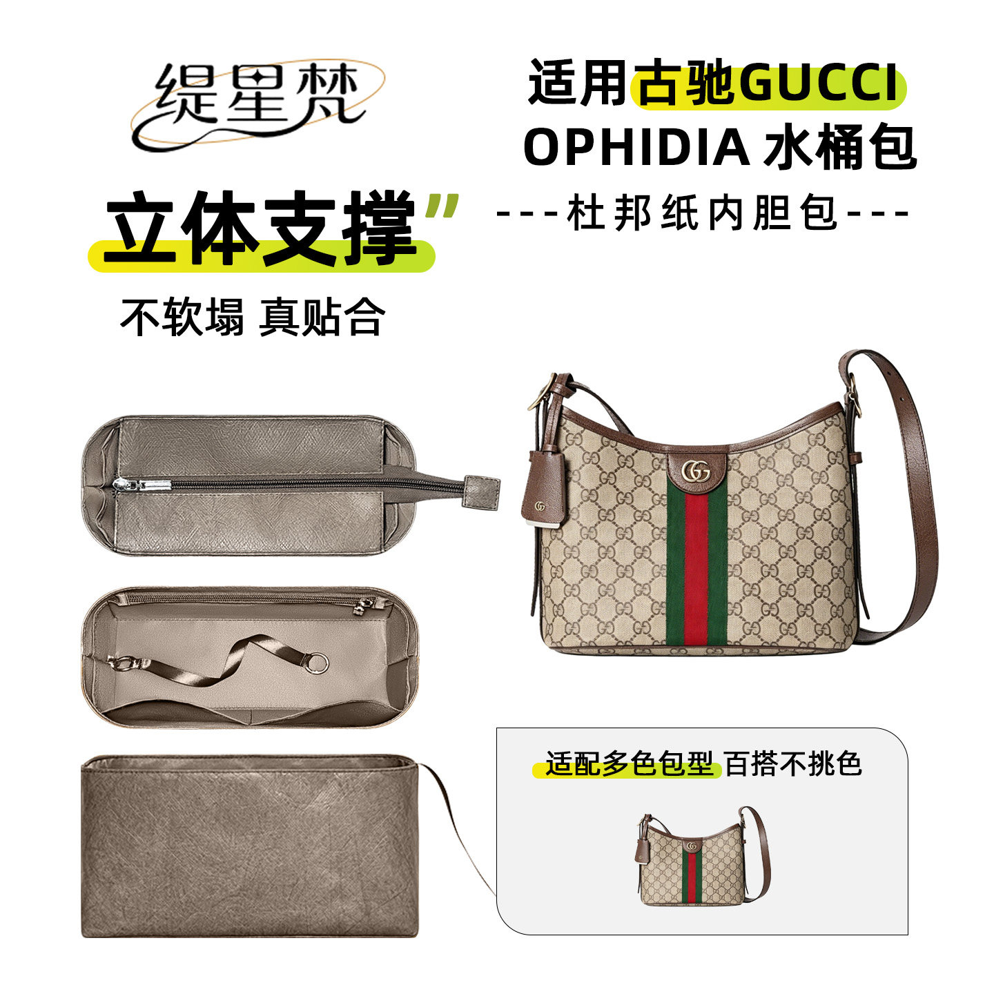 缇星梵适用古驰Gucci Ophidia水桶包内胆包杜邦 防水收纳整理撑型