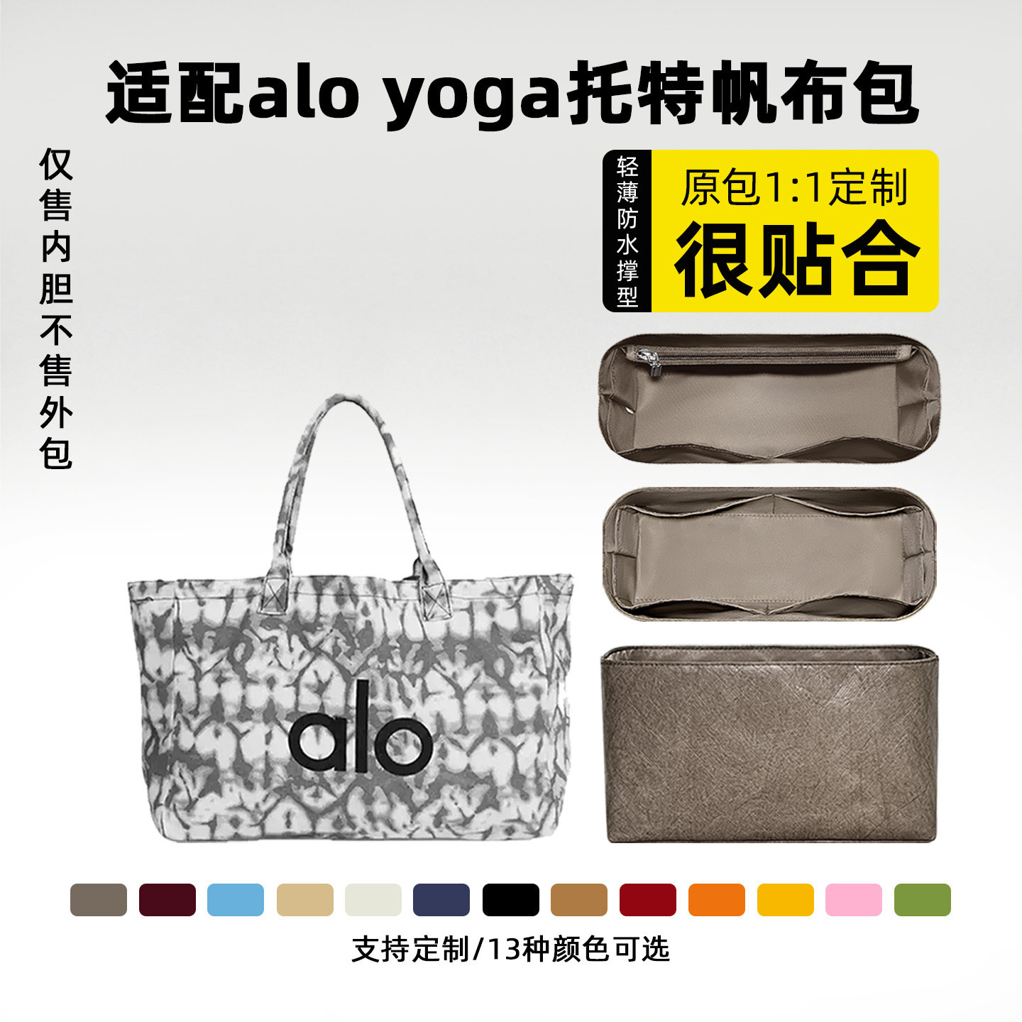 适用于aloyoga帆布购物袋内胆包