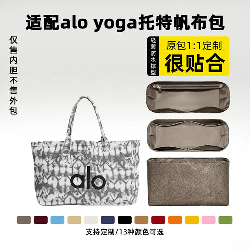 适用于aloyoga帆布购物袋内胆包