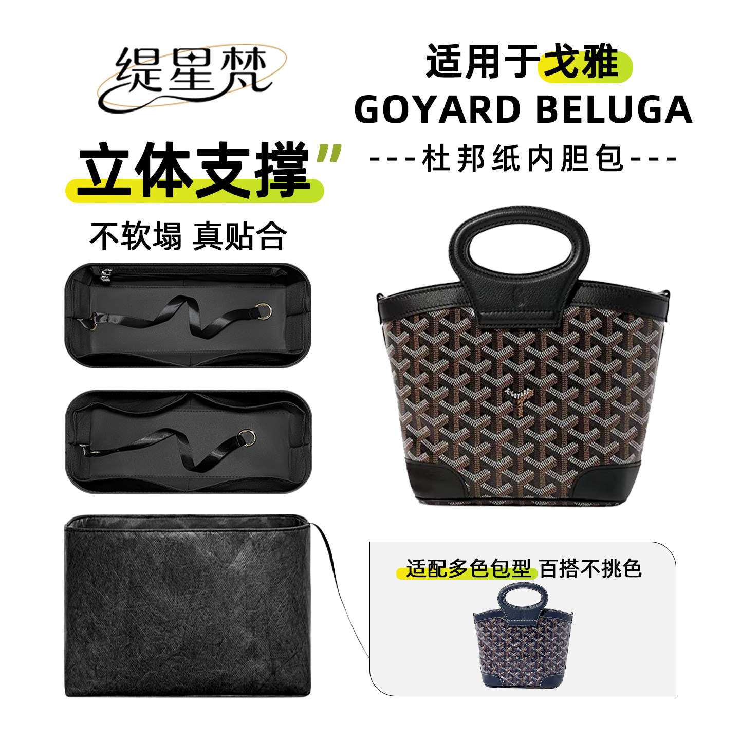 适用戈雅GoyardBeluga内胆包