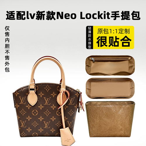适用于LVNeoLockitPMMM内胆