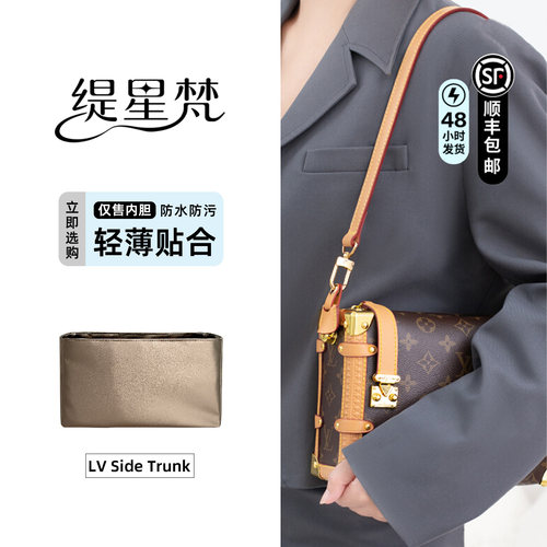 适用于LV软盒子sideTrunk内胆包