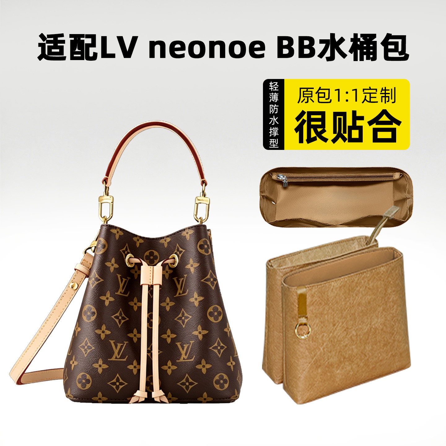 适用于LVneonoebb水桶包内胆