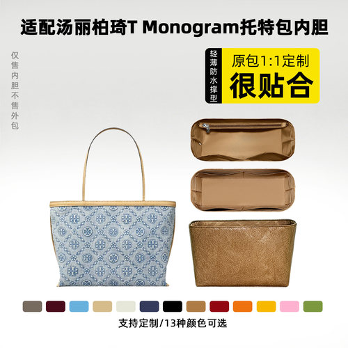 适用TB汤丽柏琦托特包内胆包