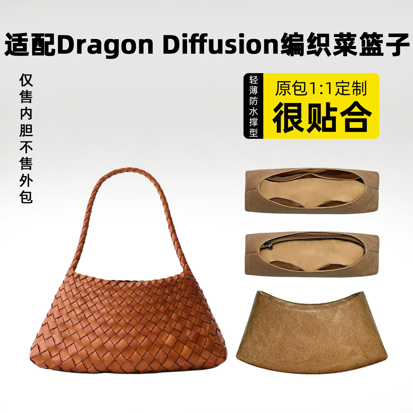 适用Dragon8943/8892内胆包图片