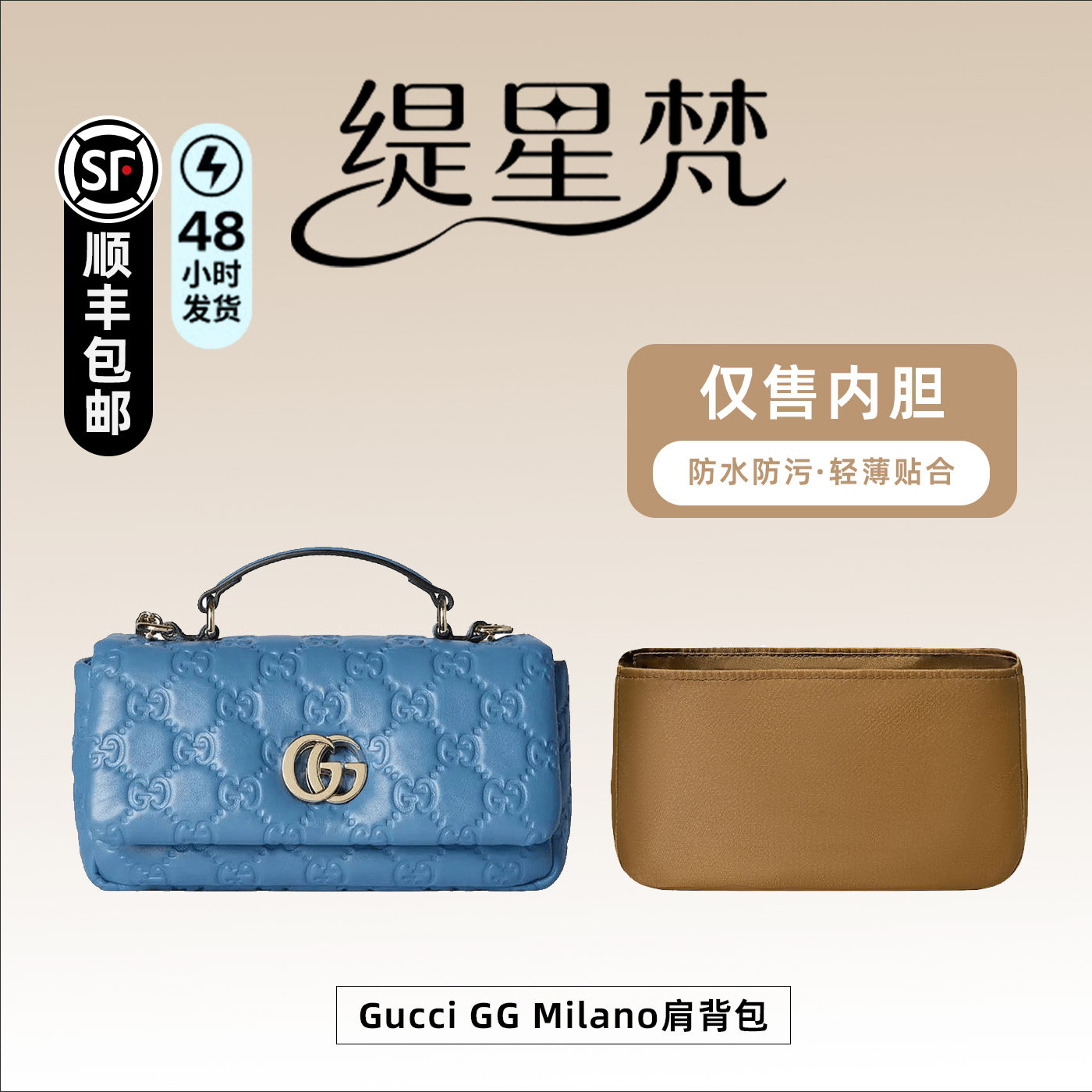 适用古驰Gucci GG Milano肩背包内胆包中包内袋尼龙内衬收纳撑型