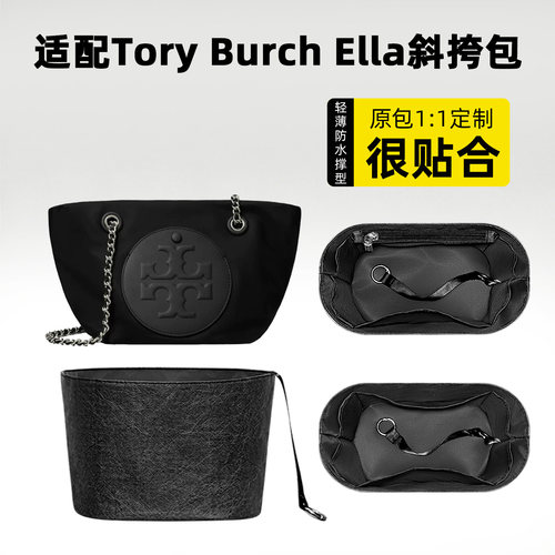 适用汤丽柏琦Ella链条斜挎包内胆