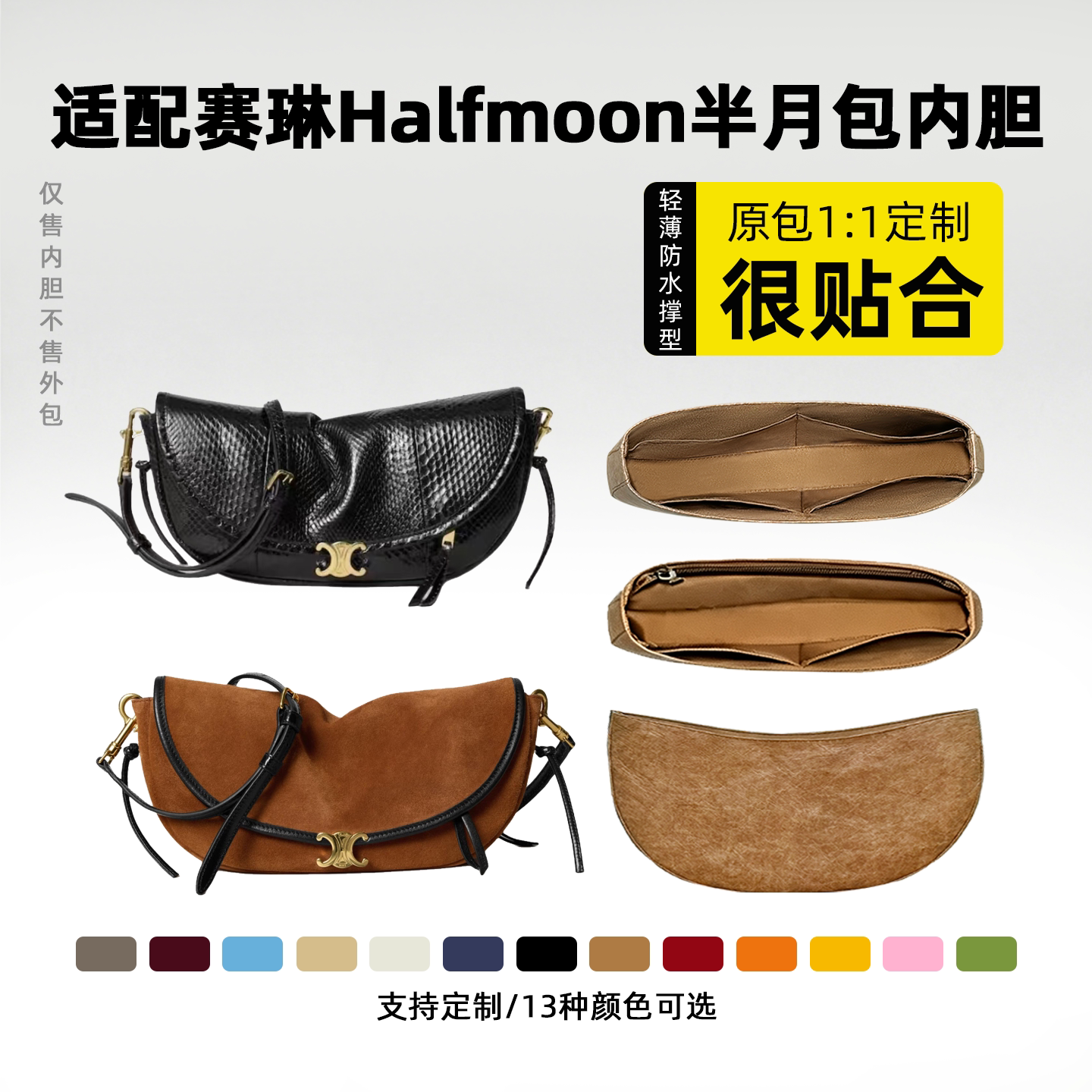 适用于Celine赛琳Halfmoon半月包杜邦纸内胆包小月亮包内衬袋轻薄