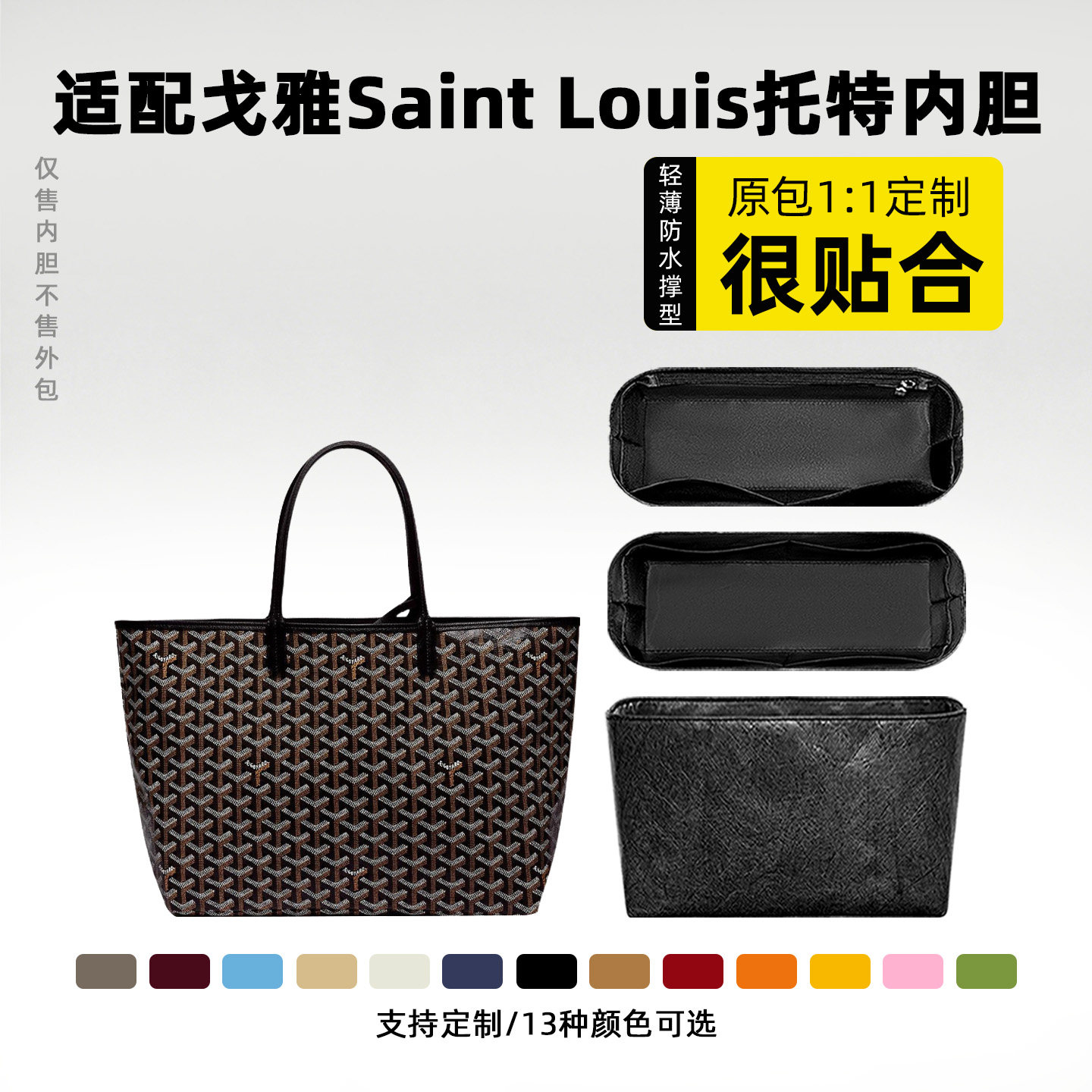 适用戈雅SaintLouis内胆包