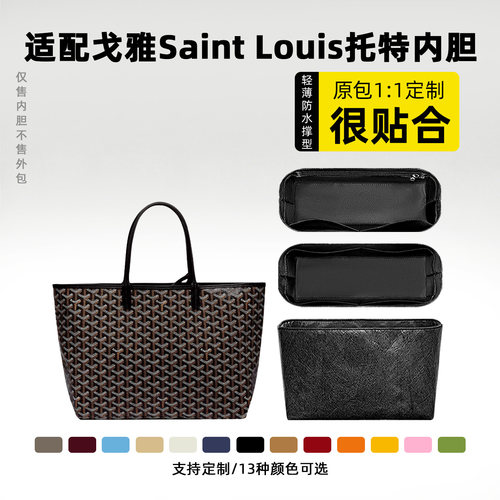 适用戈雅SaintLouis内胆包