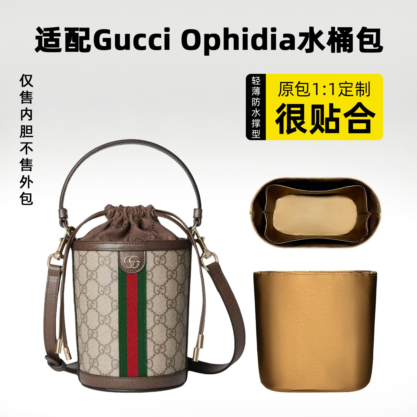 适用于古驰GucciOphidia内胆包