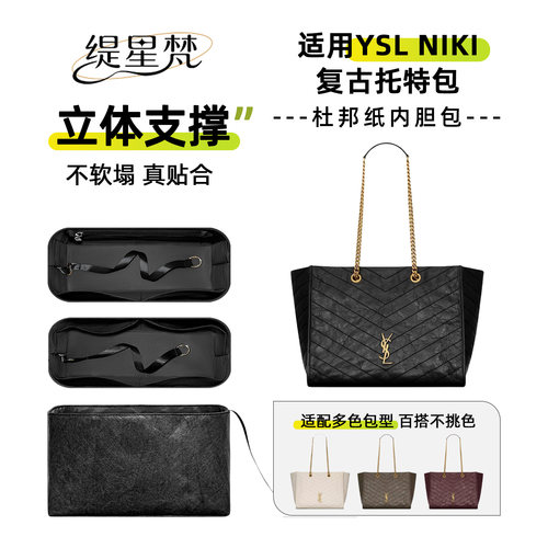适用于yslniki复古托特包内胆