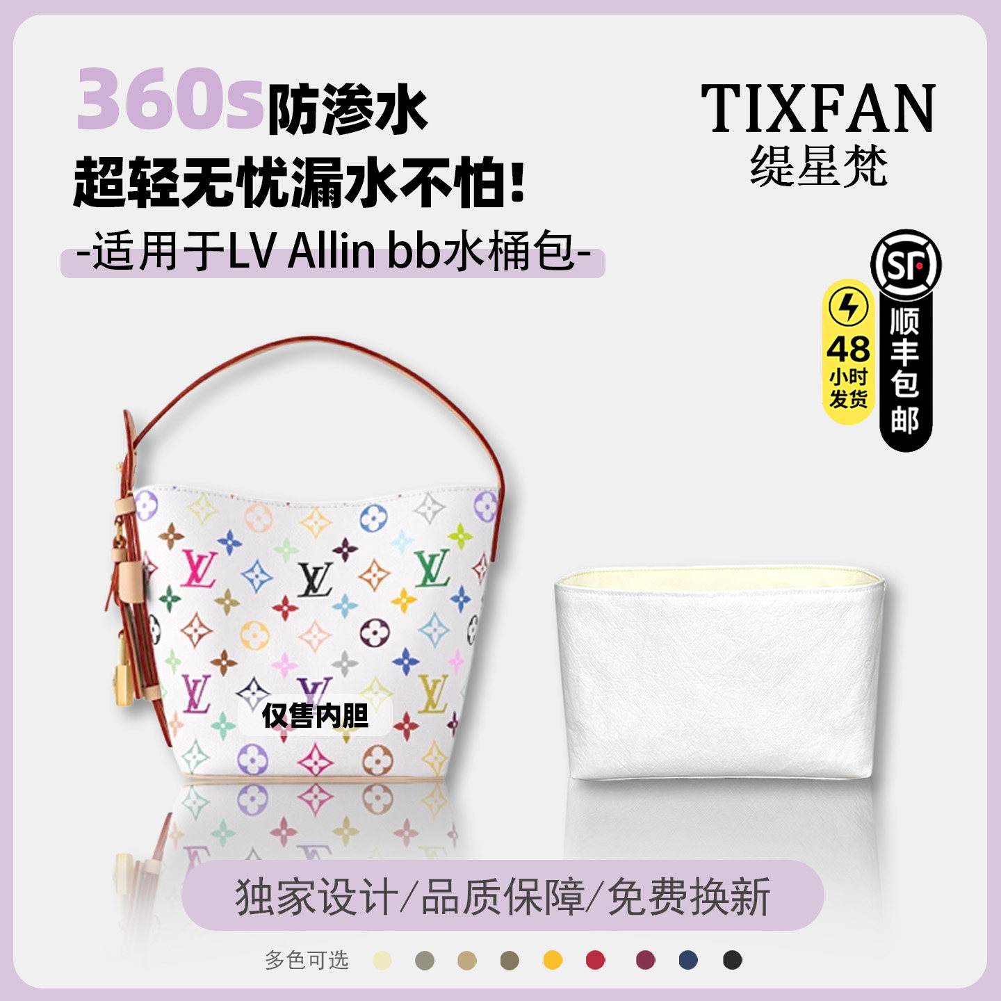 适用于LVAllinbb水桶包内胆