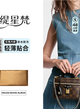 缇星梵适用Lv Vanity Chain Pouch内胆包中包轻内袋内衬收纳撑型