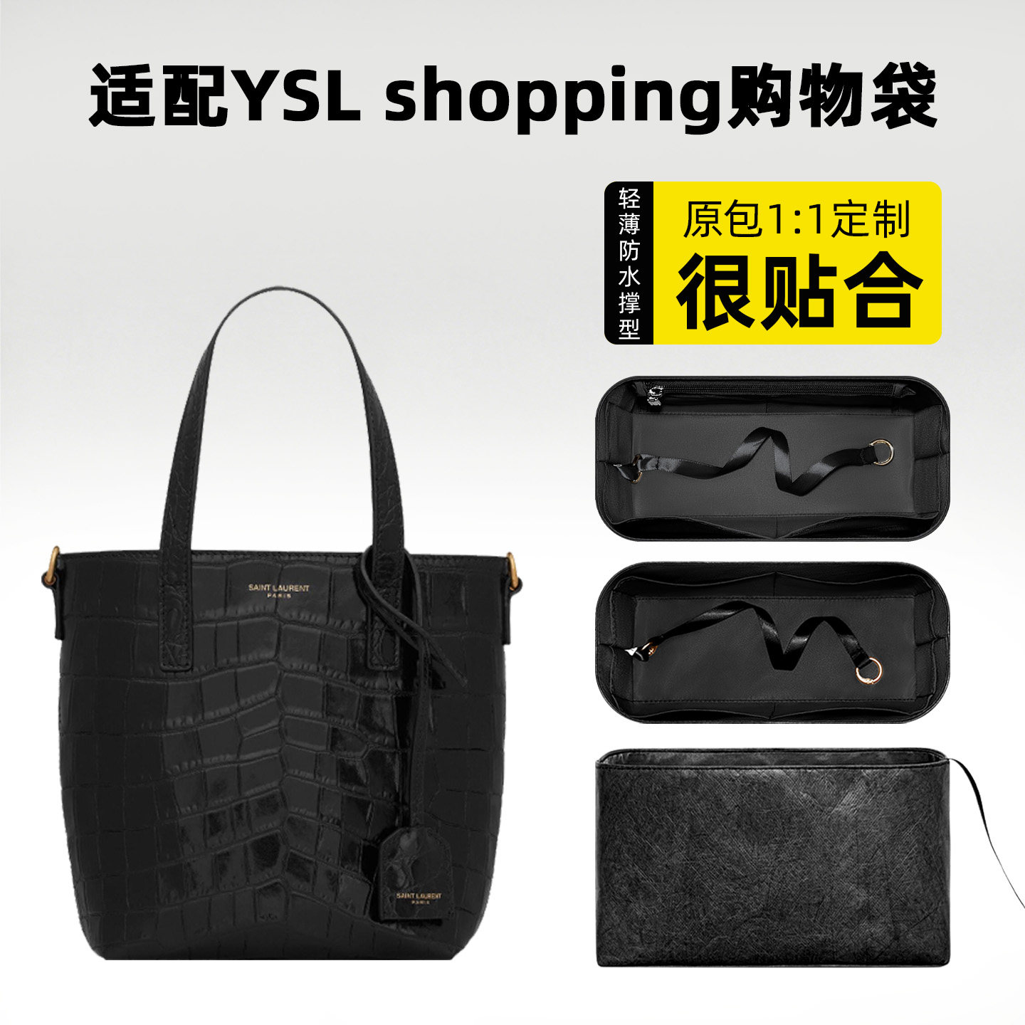 适用于YSLminishopping内胆
