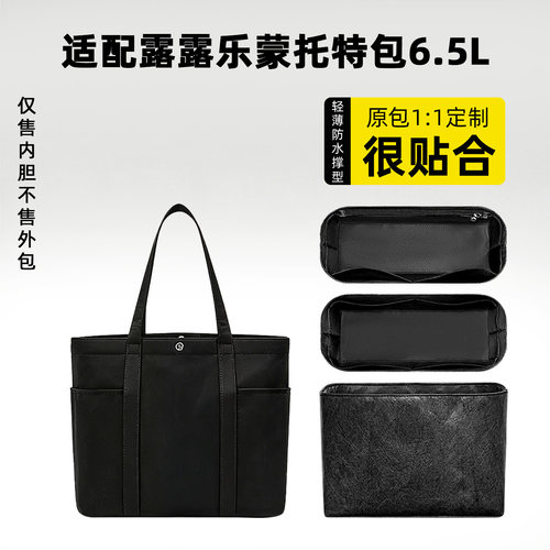适用露露乐蒙6.5/20L托特包内胆