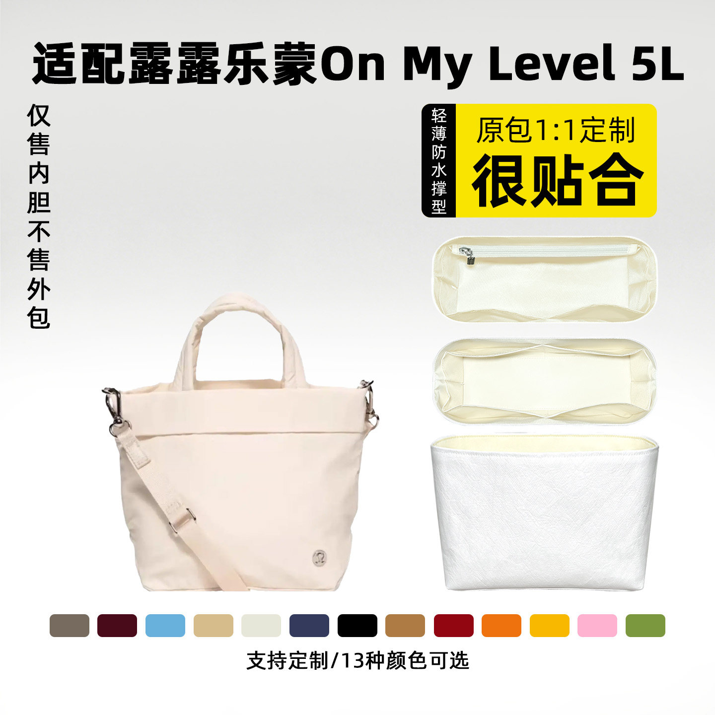 适用露露乐蒙OnMyLevel5L内胆图片