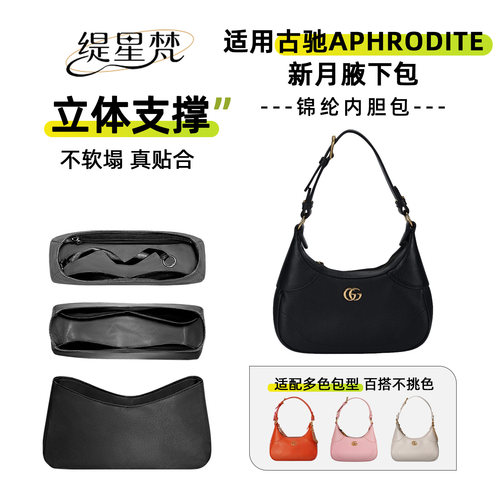 适用古驰Aphrodite新月腋下包