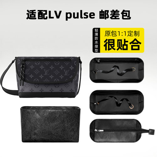 适用LVpulse邮差包内胆包