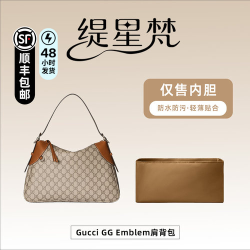 适用古驰GucciGGEmblem内胆包