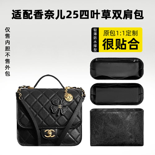 适用Chanel香奈儿25双肩包内胆