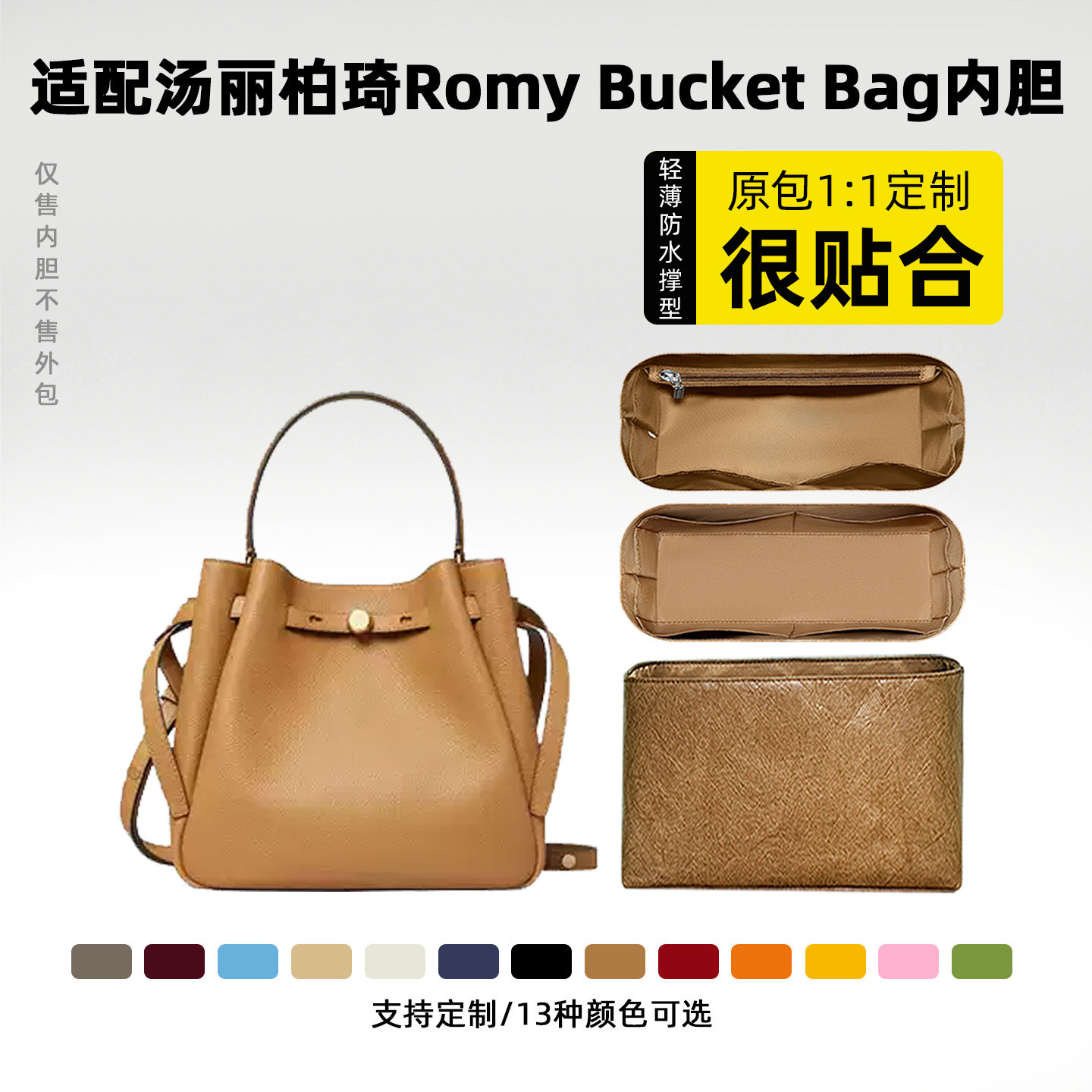 适用于TBRomyBucketBag内胆包图片
