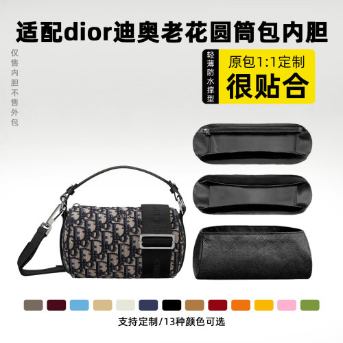 适用Dior迪奥圆筒包内胆包