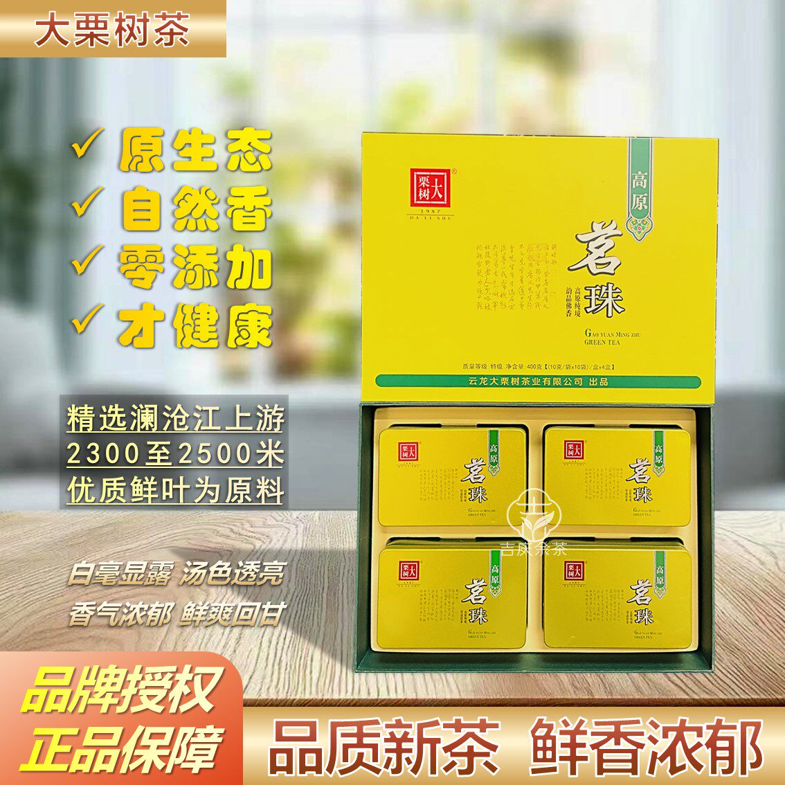 大栗树茶2026年新茶头春明前茶特级春茶高原茗珠绿茶400g礼盒装