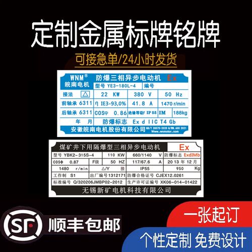 防爆电动机铭牌三相异步高效节能电机铭牌配电箱标识牌金属铝牌