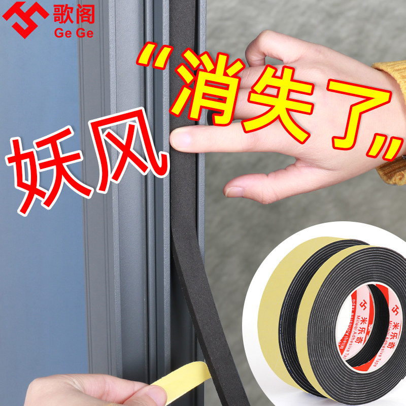 海绵填缝条窗户挡风神器门缝门底密封条自粘型长条泡沫棉防风胶带图片