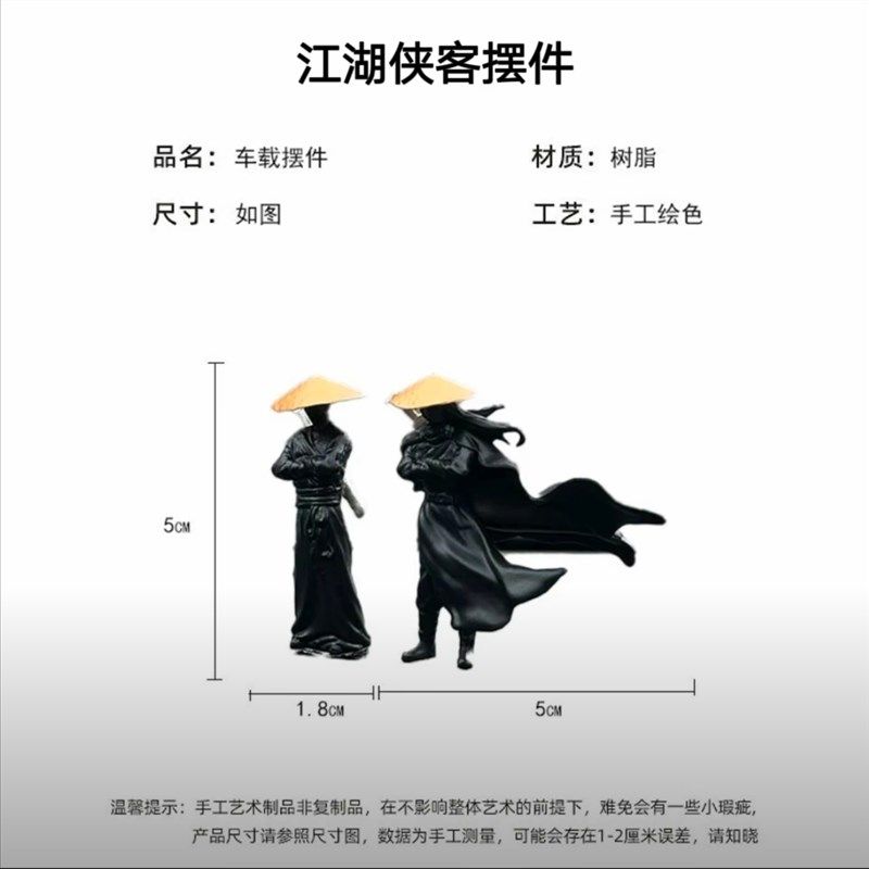 侠客行江湖寒江孤影摆件车载中控台装饰品汽车内饰用品创意小礼物