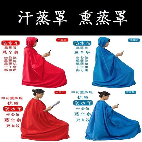 汗蒸服燻蒸罩蒸袍中药燻蒸机家用全身发汗桑拿服浴箱浴袍蒸汽浴罩