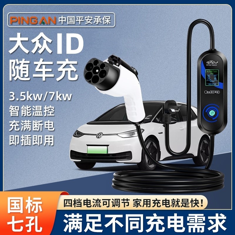 大众ID3/id4x/ID6crozz充电器枪新能源电动车便携式随车充免接地