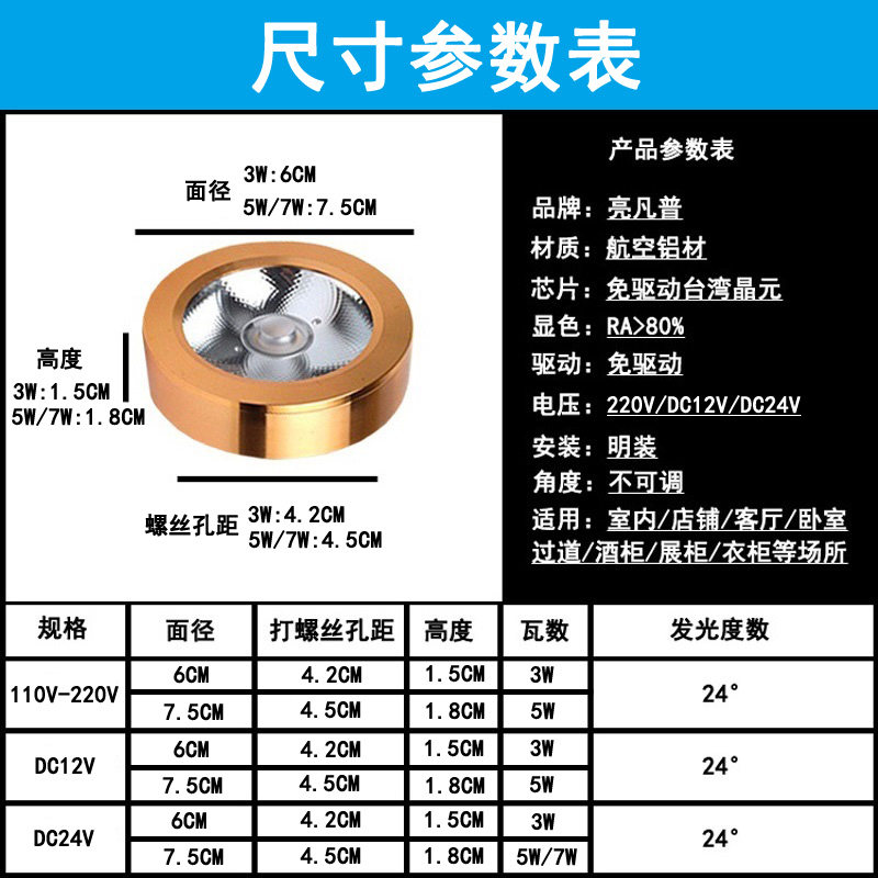 220V12V24伏明装led小射灯3W5W免打孔酒柜展柜橱柜聚光迷你层板灯