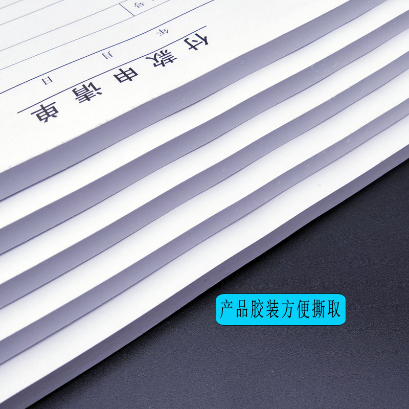 金录35-530付款申请单5本100页/本借据领据财务付款凭证付款单据
